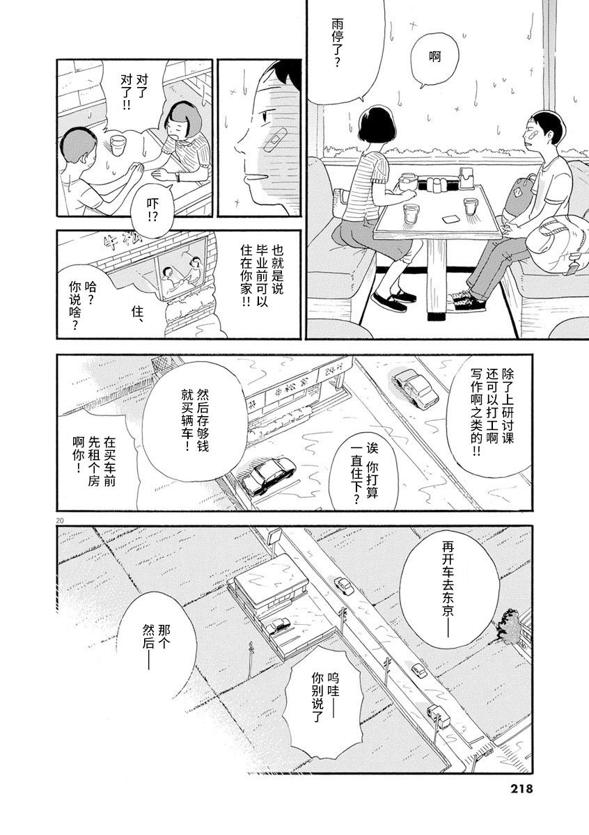 森山中驾校漫画,第10话4图