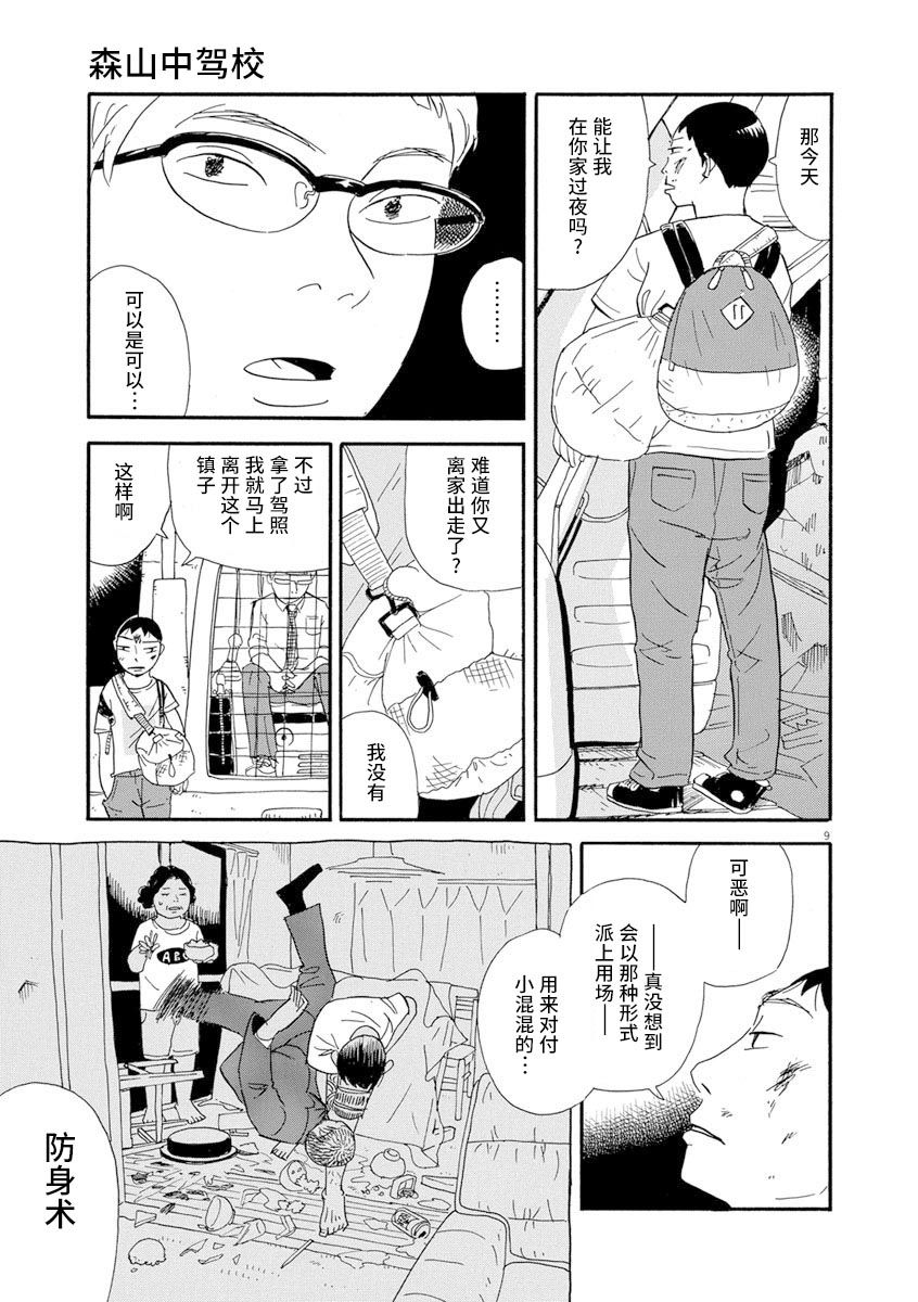 森山中驾校漫画,第10话3图