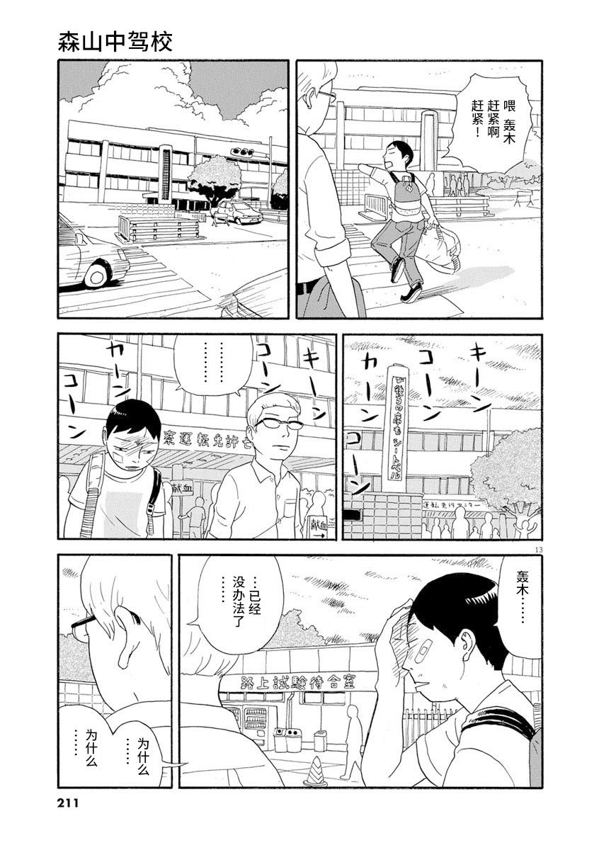 森山中驾校漫画,第10话2图