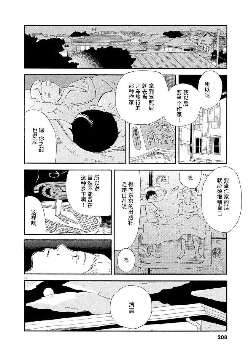 森山中驾校漫画,第10话4图