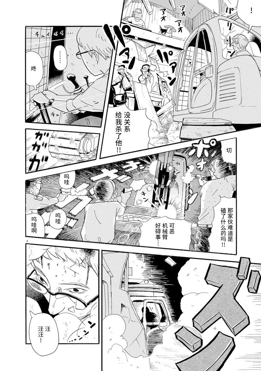 森山中驾校漫画,第10话3图