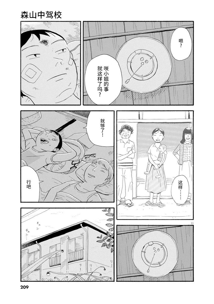 森山中驾校漫画,第10话5图