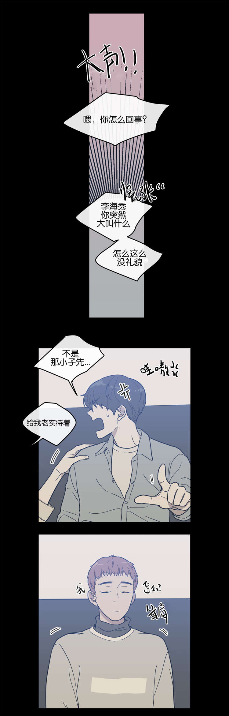 love or hate漫画,第9话3图