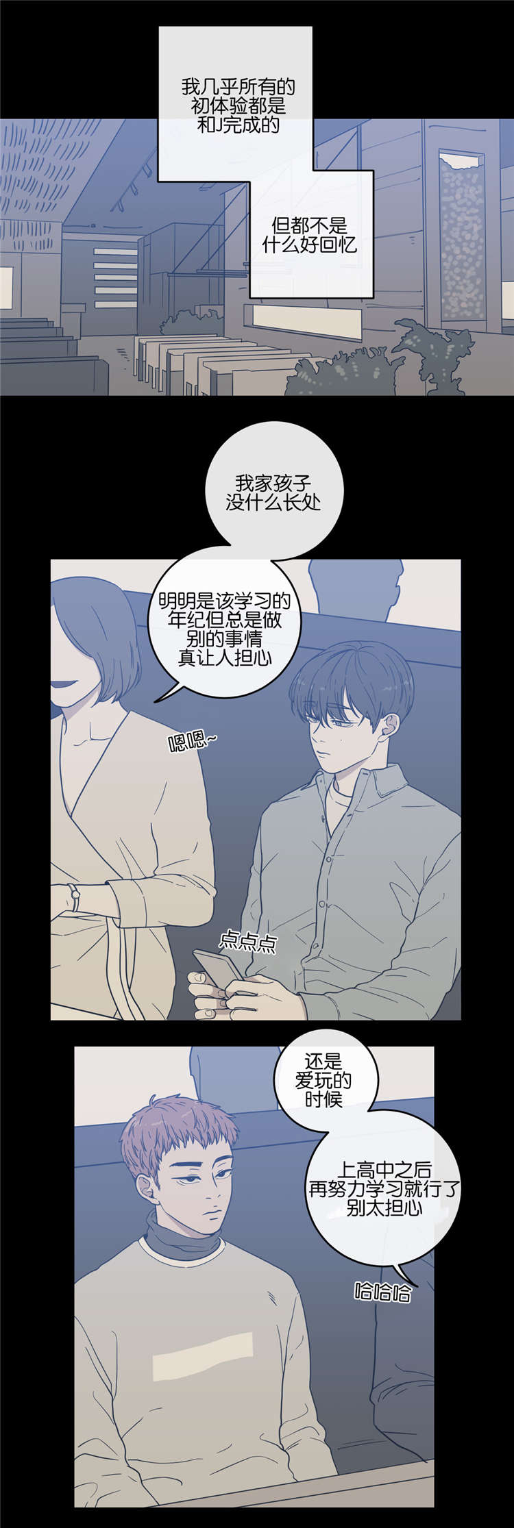 love or hate漫画,第9话1图