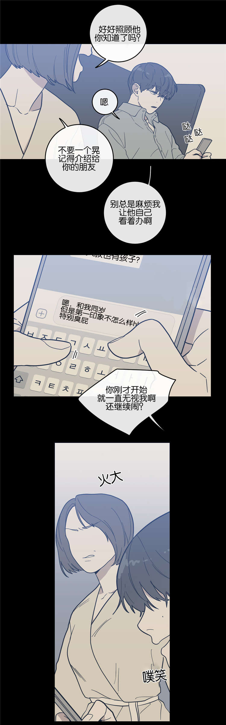 love or hate漫画,第9话1图