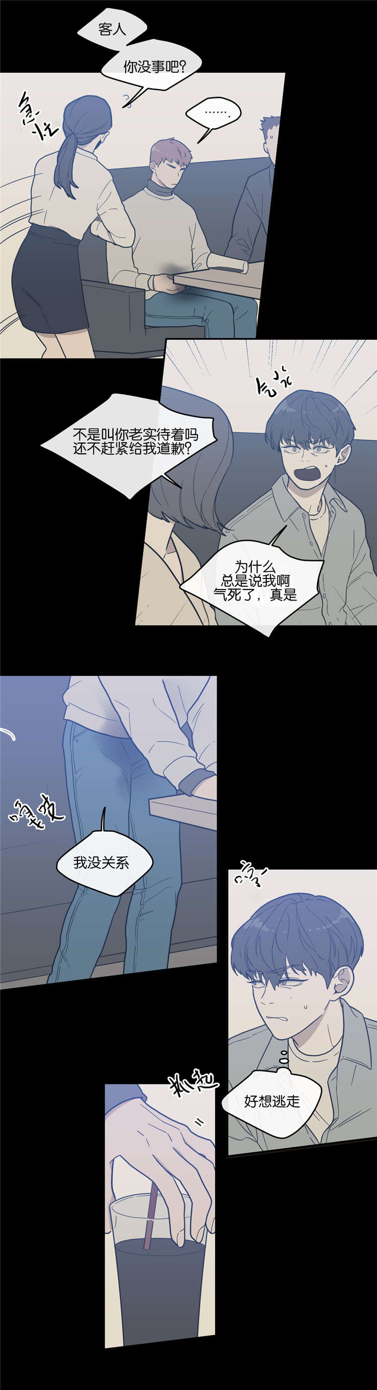 love or hate漫画,第9话2图