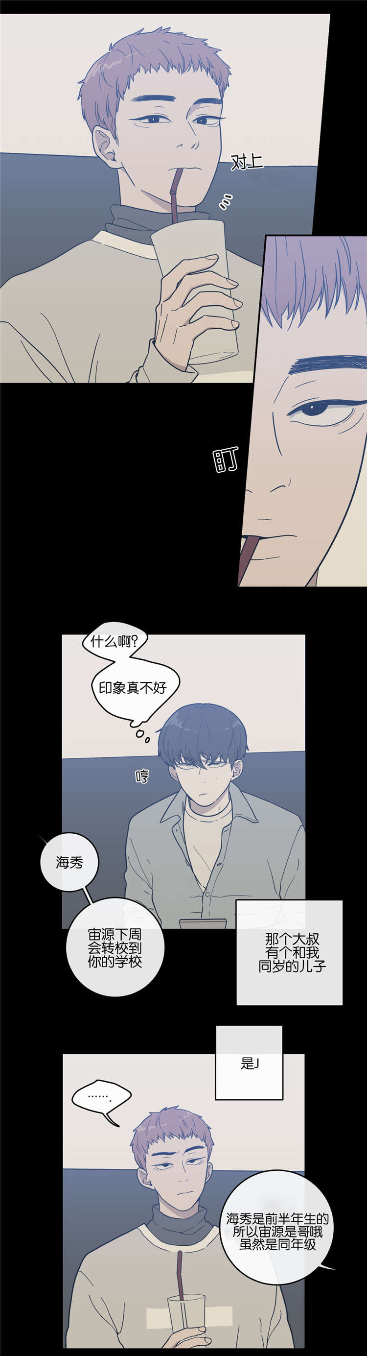 love or hate漫画,第9话5图