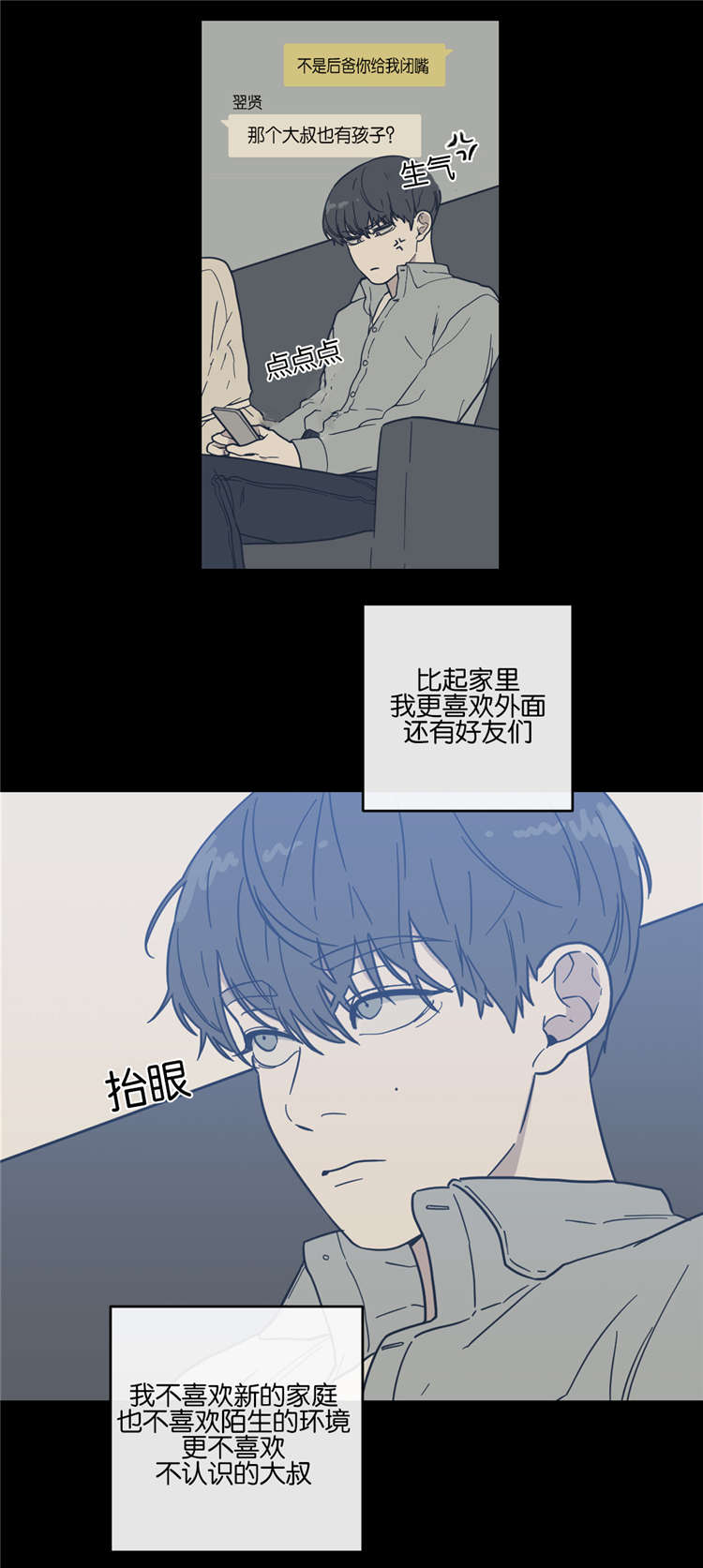 love or hate漫画,第9话4图