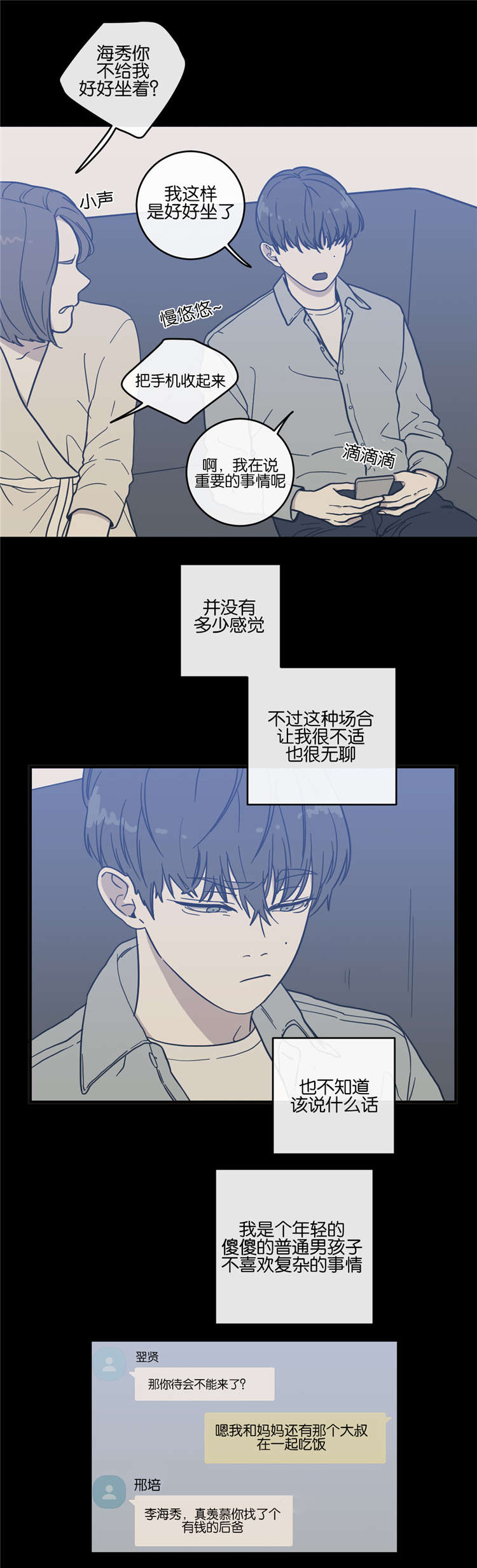 love or hate漫画,第9话3图