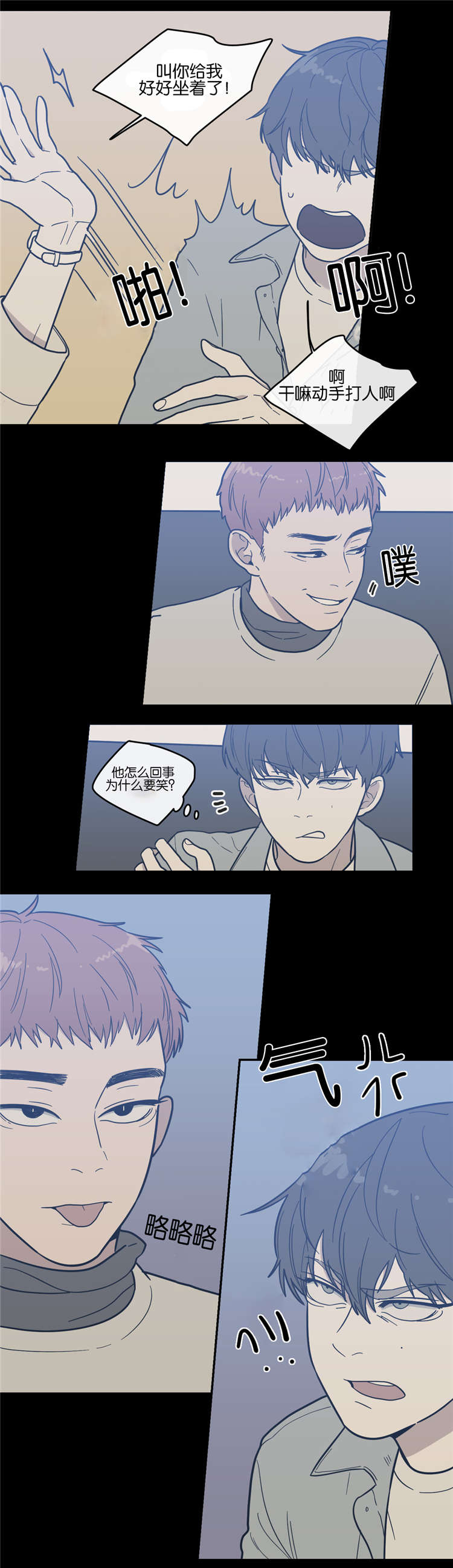 love or hate漫画,第9话2图