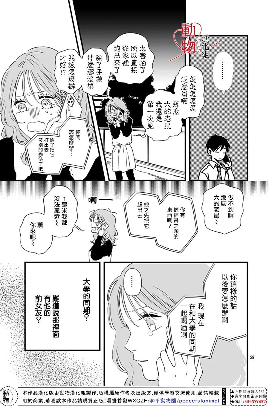 焦灼之爱漫画,第1话1图