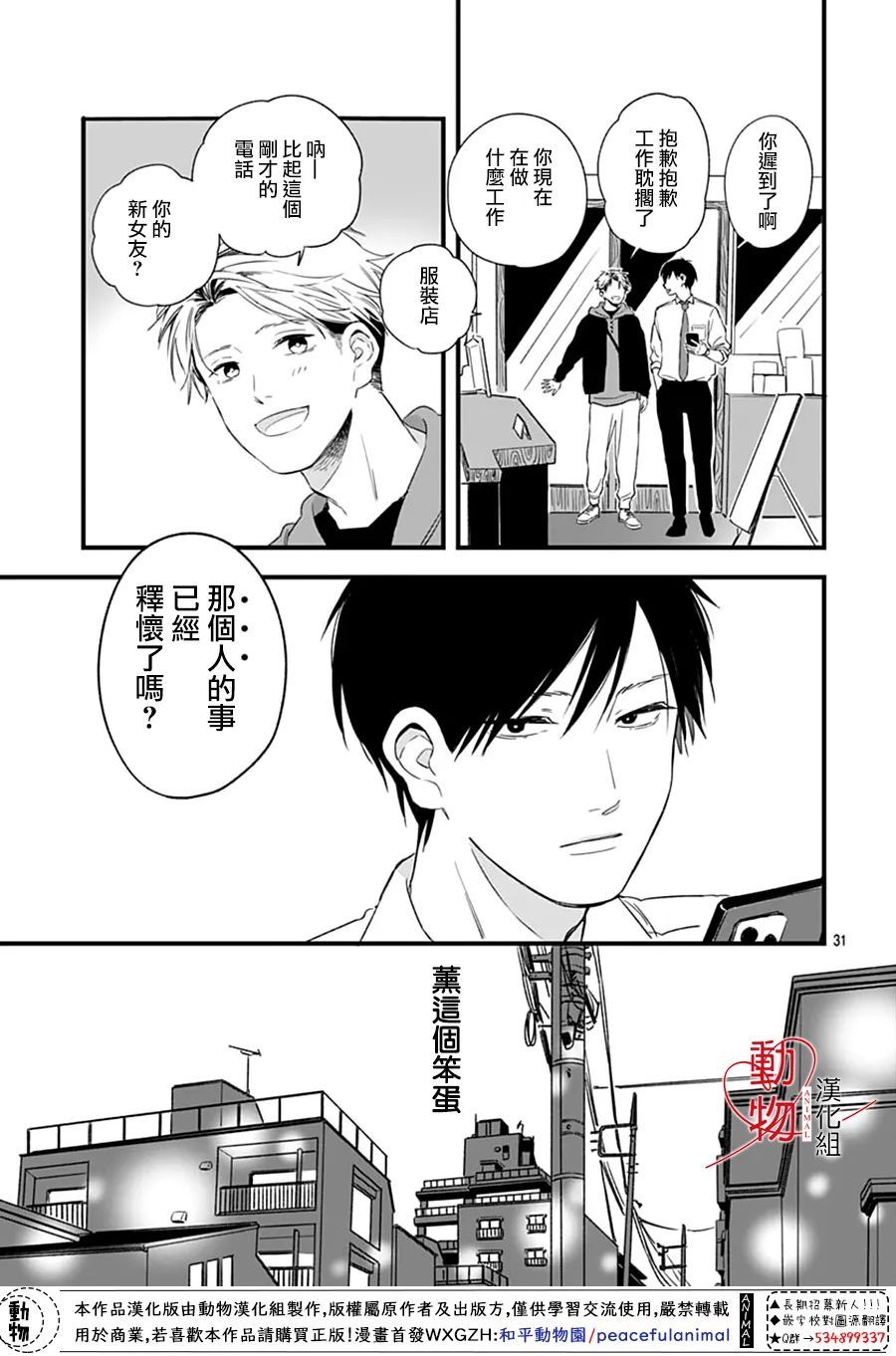 焦灼之爱漫画,第1话3图