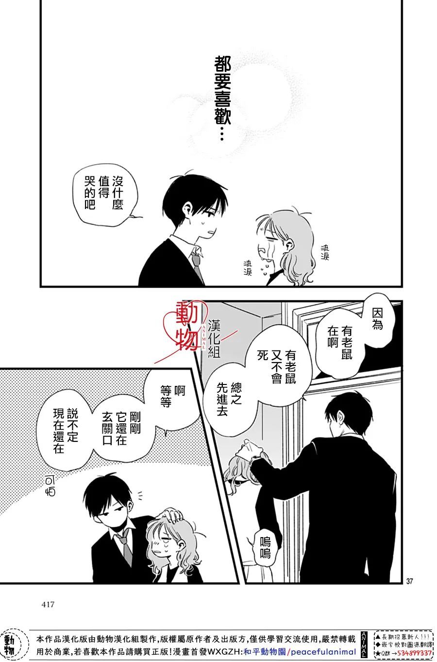 焦灼之爱漫画,第1话4图