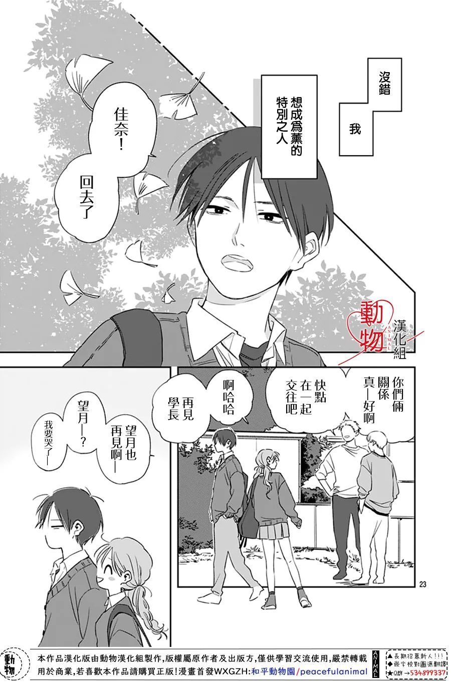 焦灼之爱漫画,第1话2图