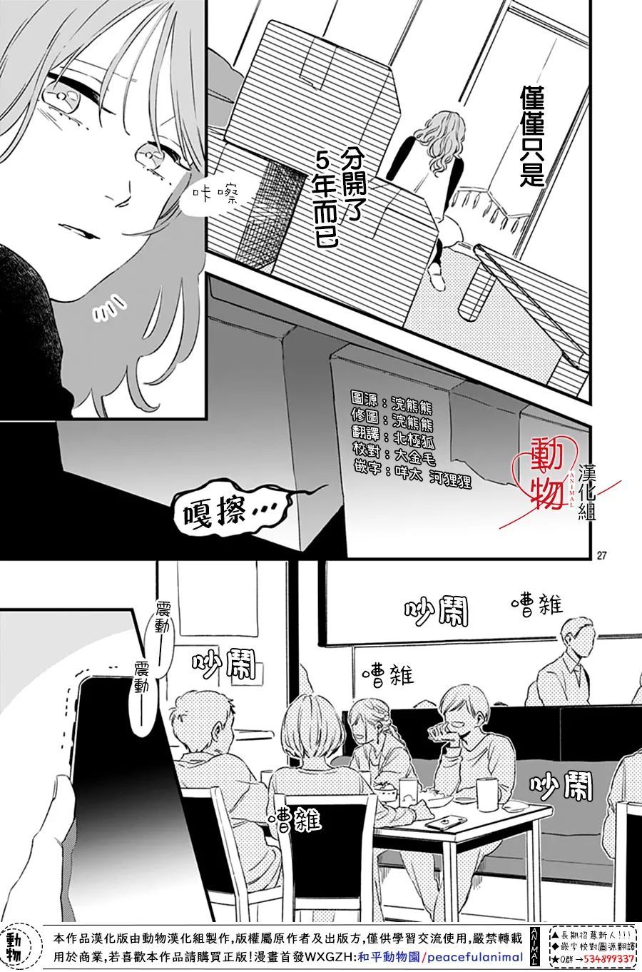 焦灼之爱漫画,第1话5图