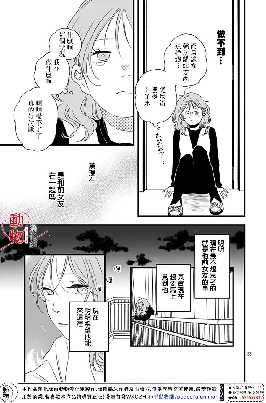 焦灼之爱漫画,第1话5图