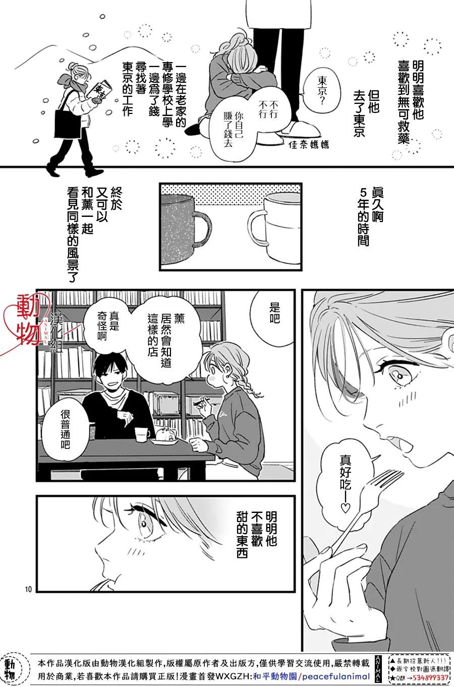 焦灼之爱漫画,第1话5图