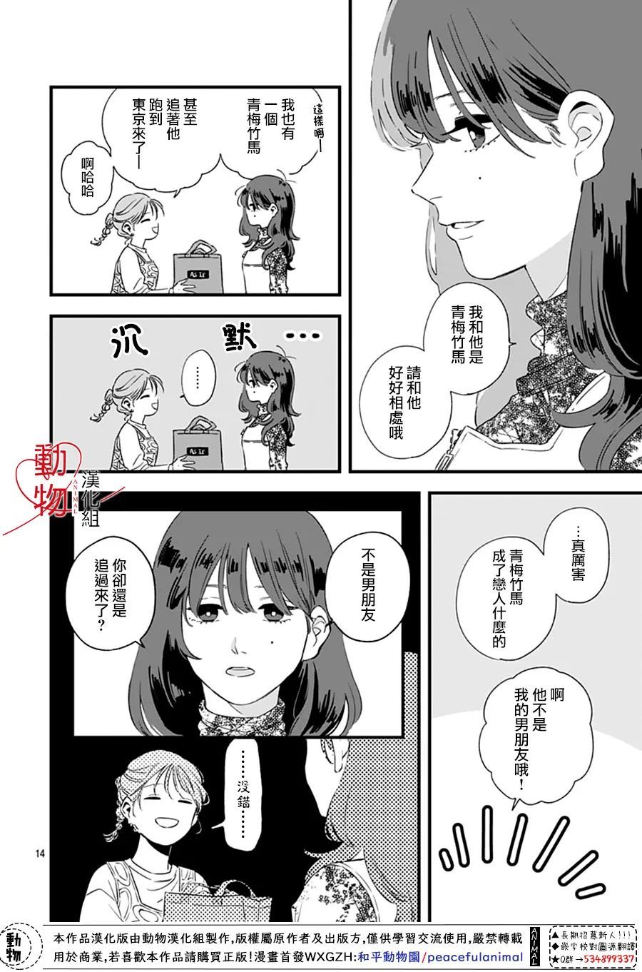 焦灼之爱漫画,第1话3图