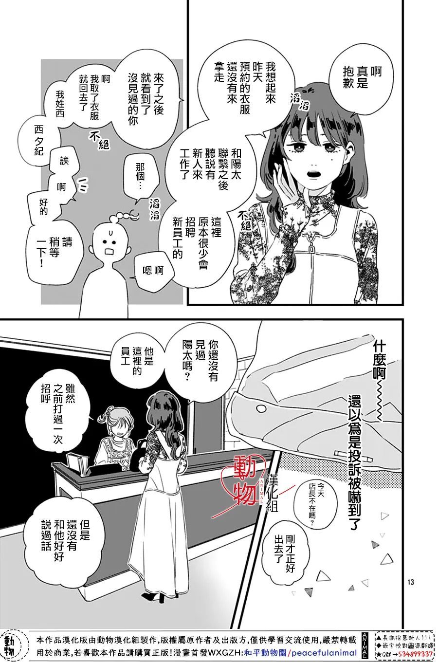 焦灼之爱漫画,第1话2图