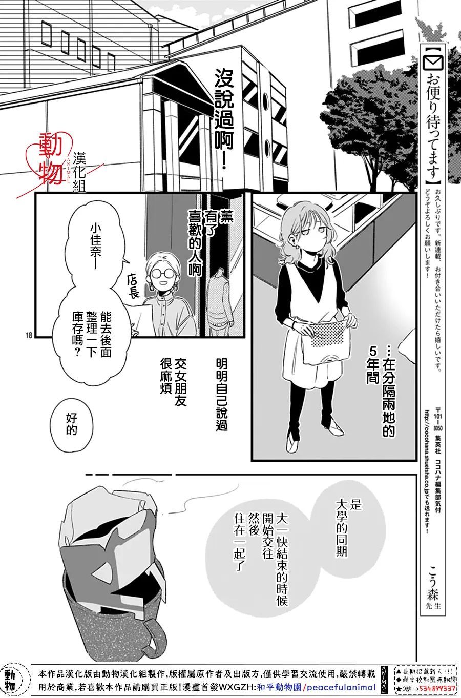 焦灼之爱漫画,第1话2图