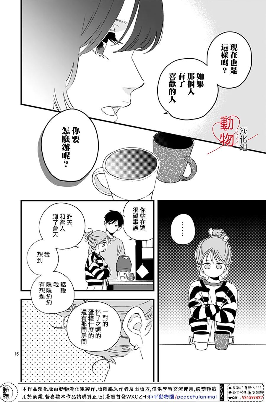 焦灼之爱漫画,第1话5图