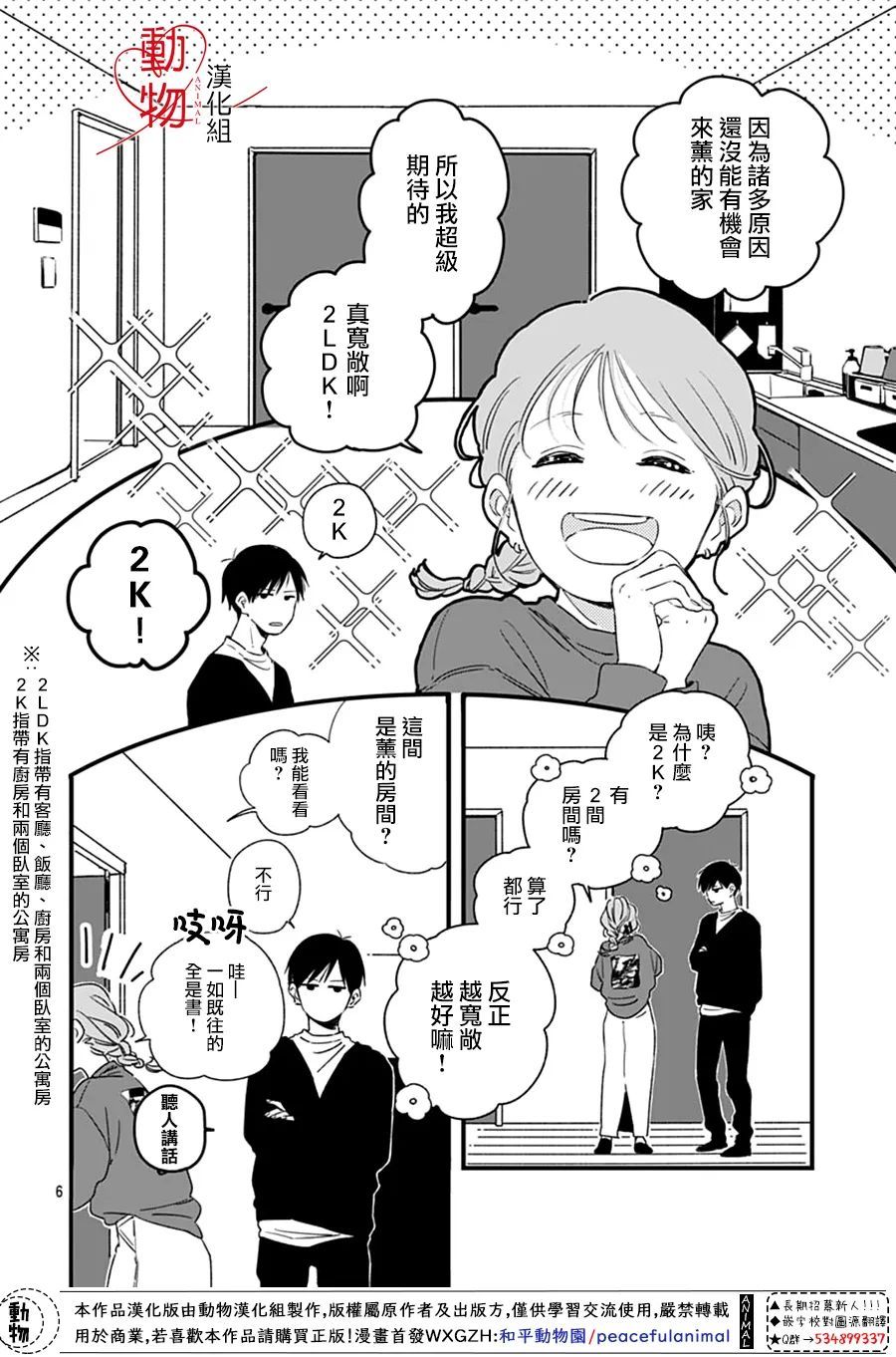 焦灼之爱漫画,第1话3图