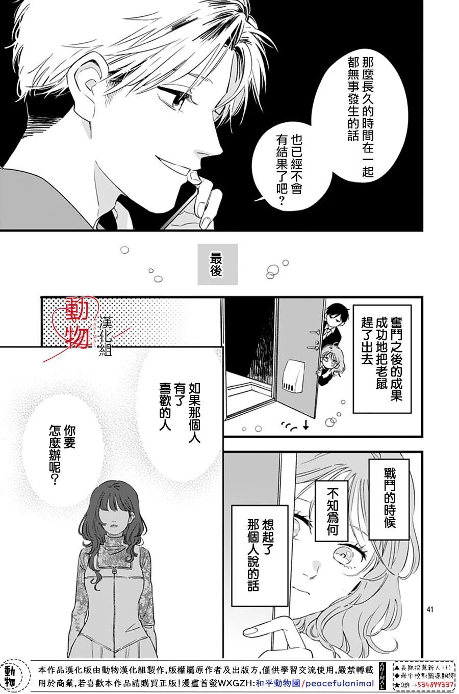 焦灼之爱漫画,第1话2图