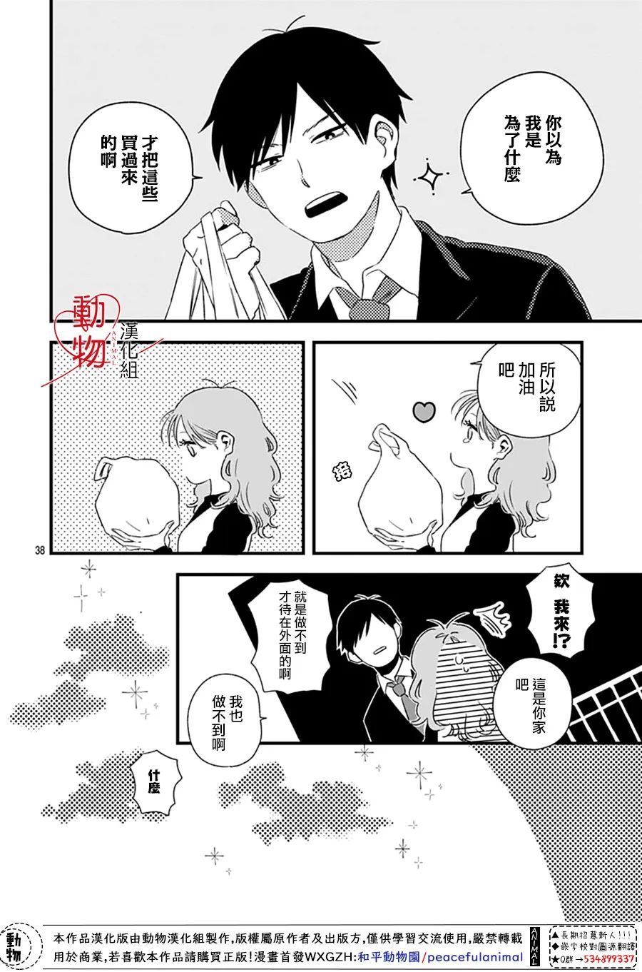 焦灼之爱漫画,第1话5图