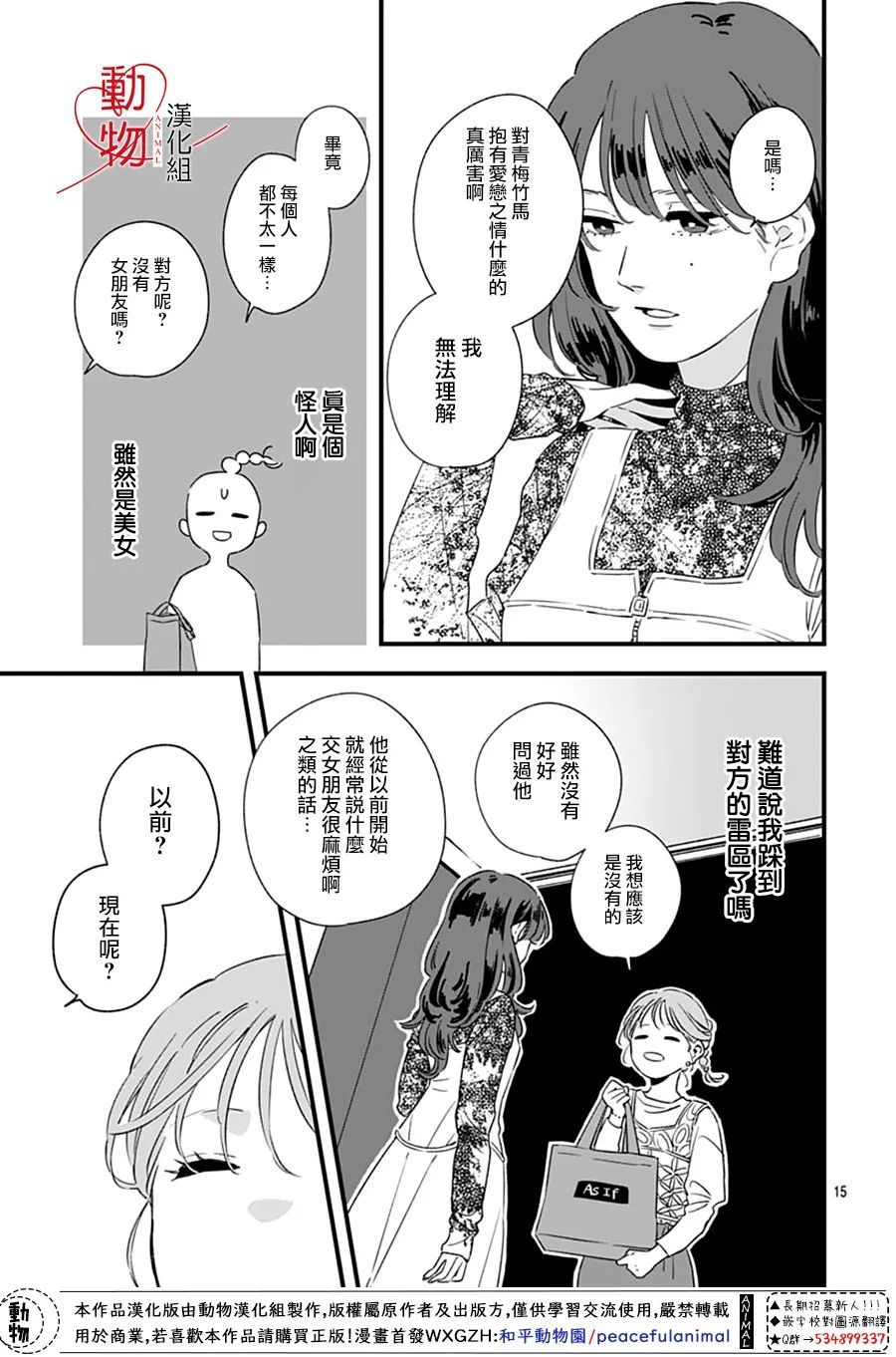 焦灼之爱漫画,第1话4图