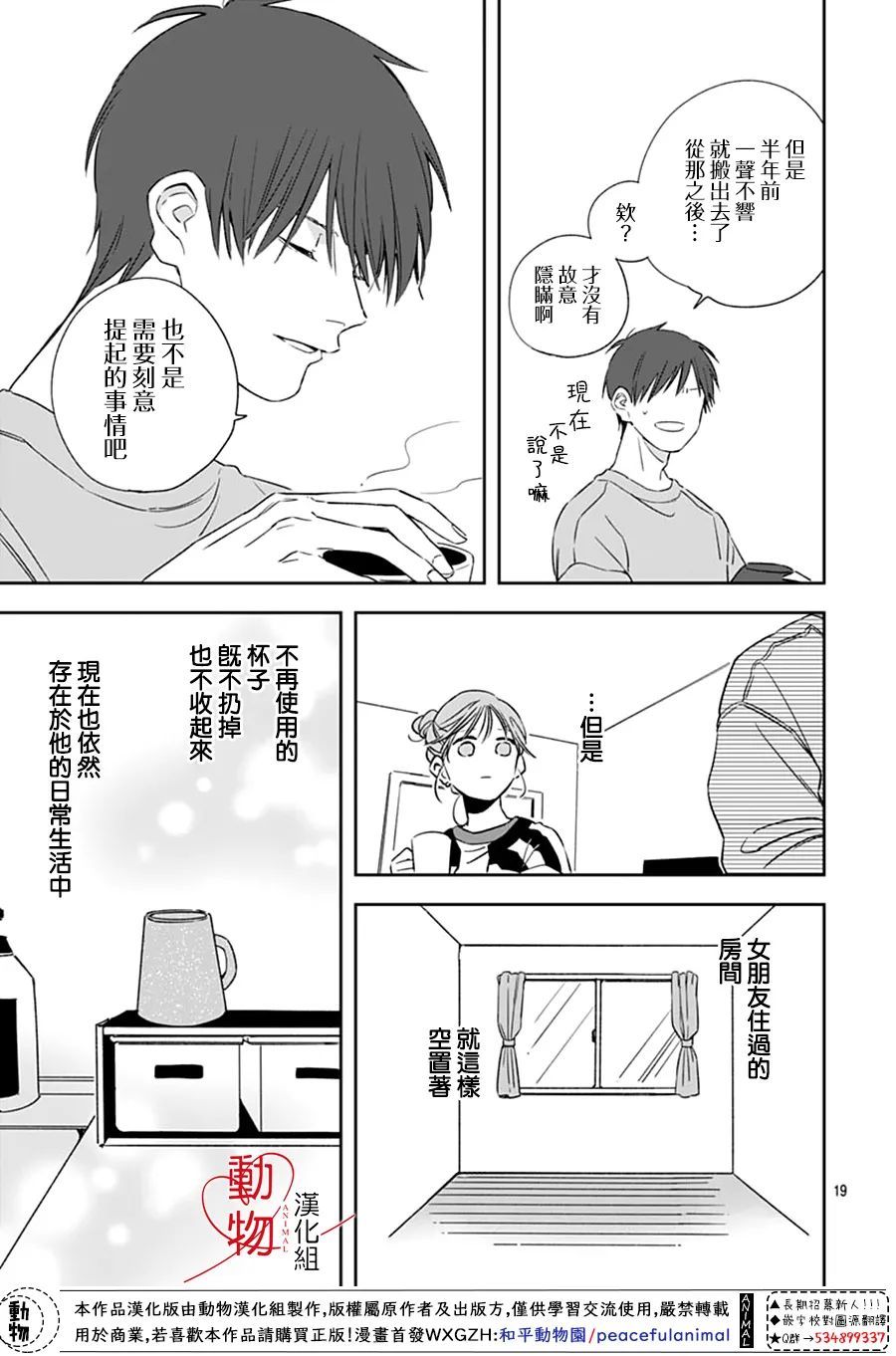 焦灼之爱漫画,第1话3图