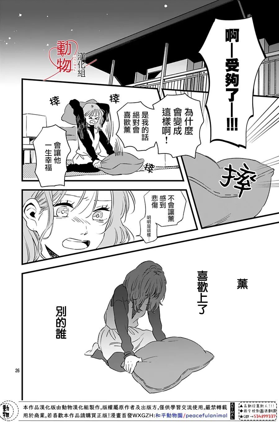 焦灼之爱漫画,第1话4图