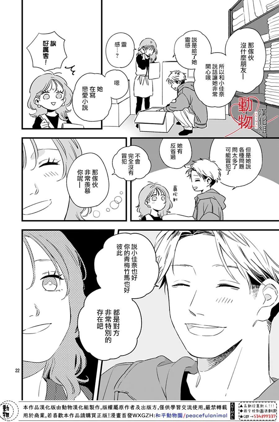 焦灼之爱漫画,第1话1图