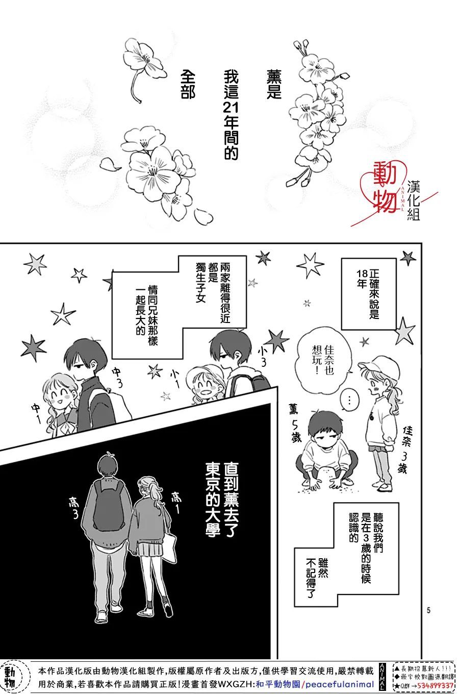 焦灼之爱漫画,第1话2图