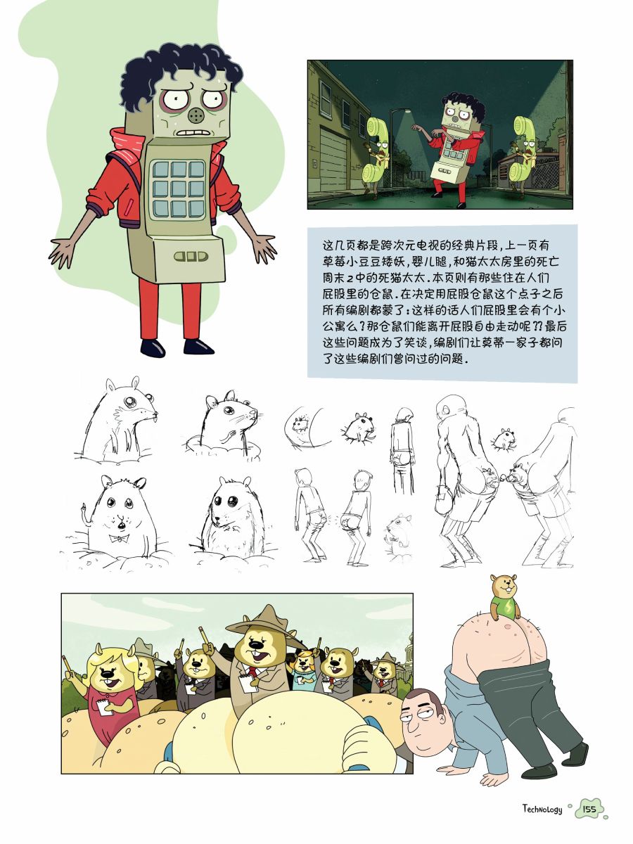 瑞克与莫蒂：动画设定集漫画,第04章2图