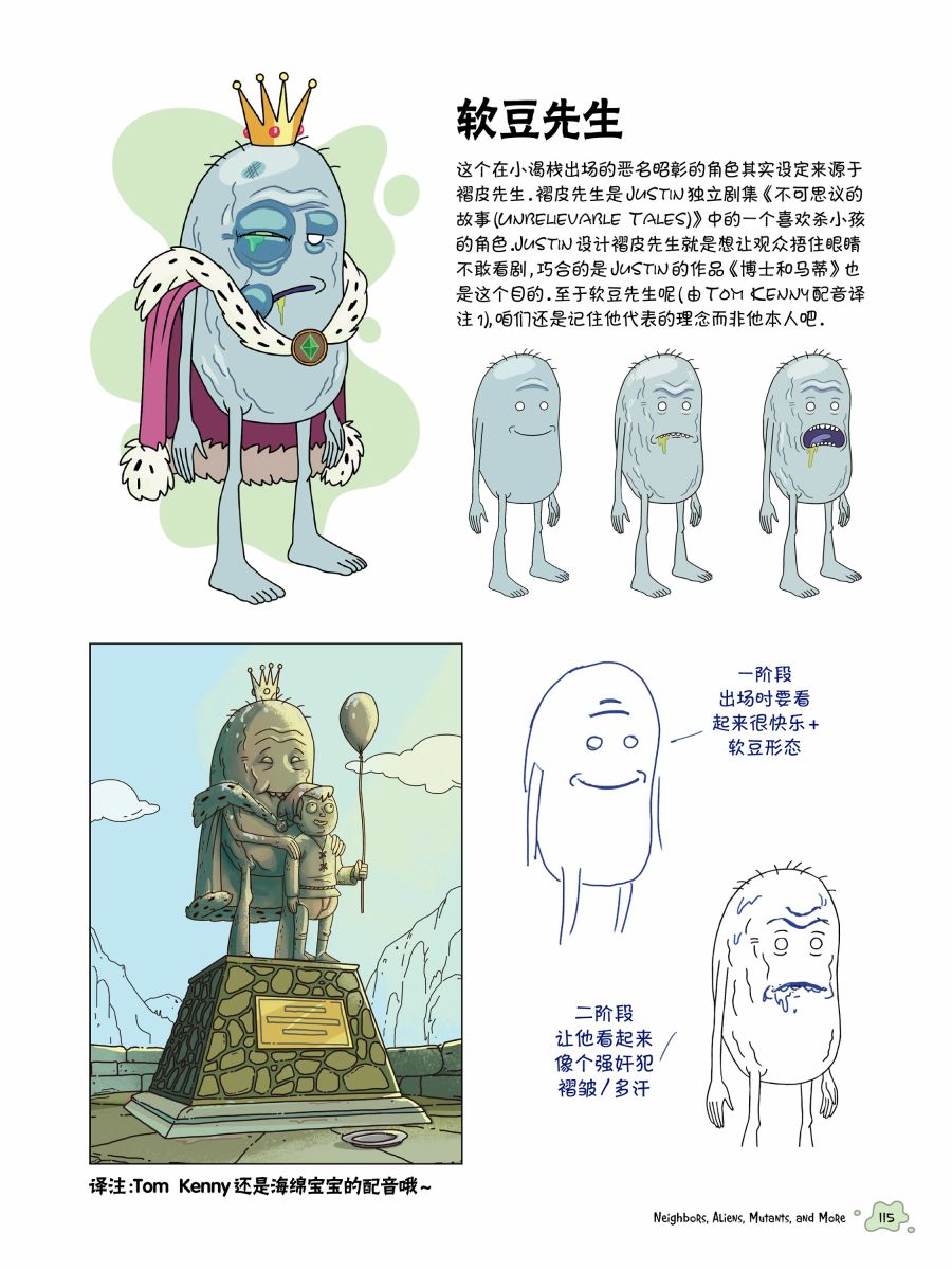 瑞克与莫蒂：动画设定集漫画,第04章3图