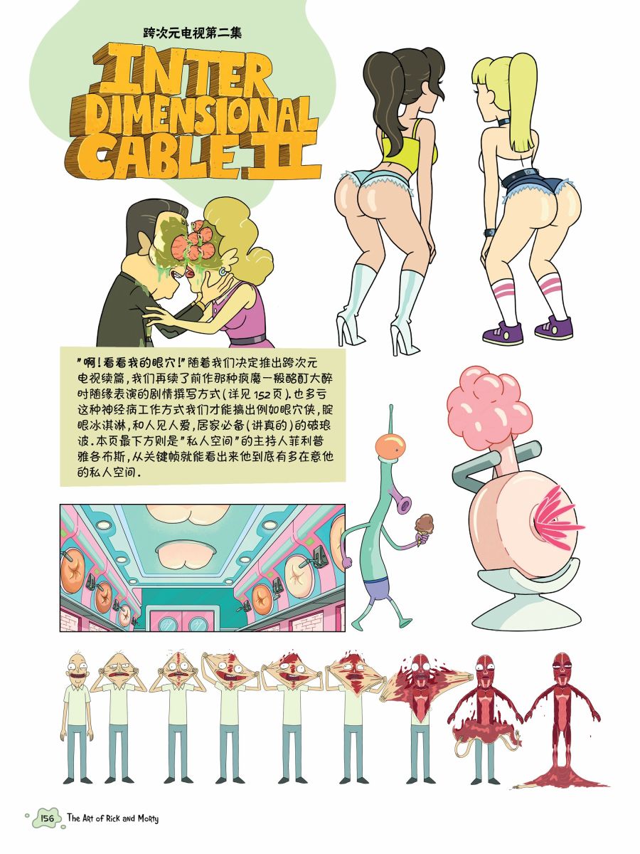 瑞克与莫蒂：动画设定集漫画,第04章3图