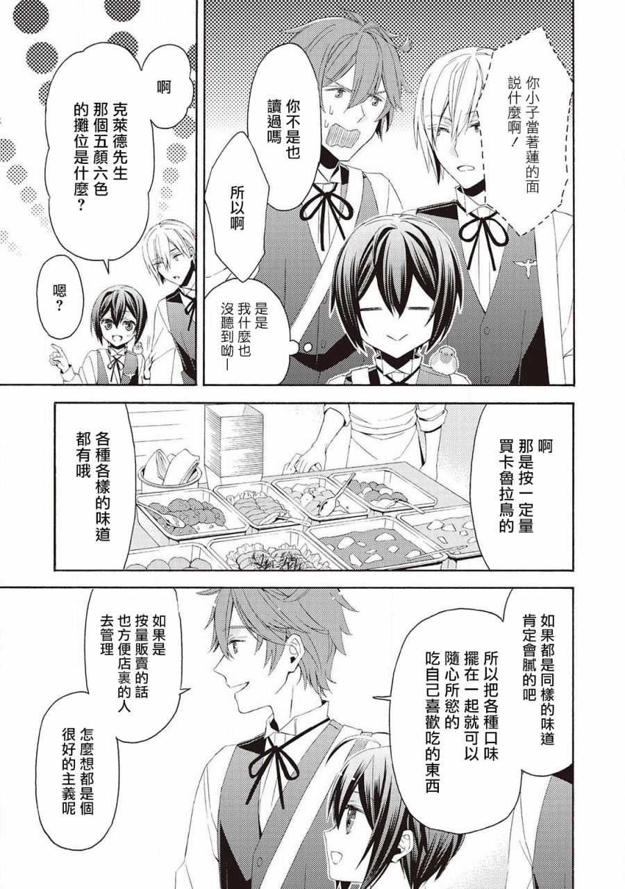 在异世界变成了幼女 所以有时是养女有时是书记官漫画,第7话5图