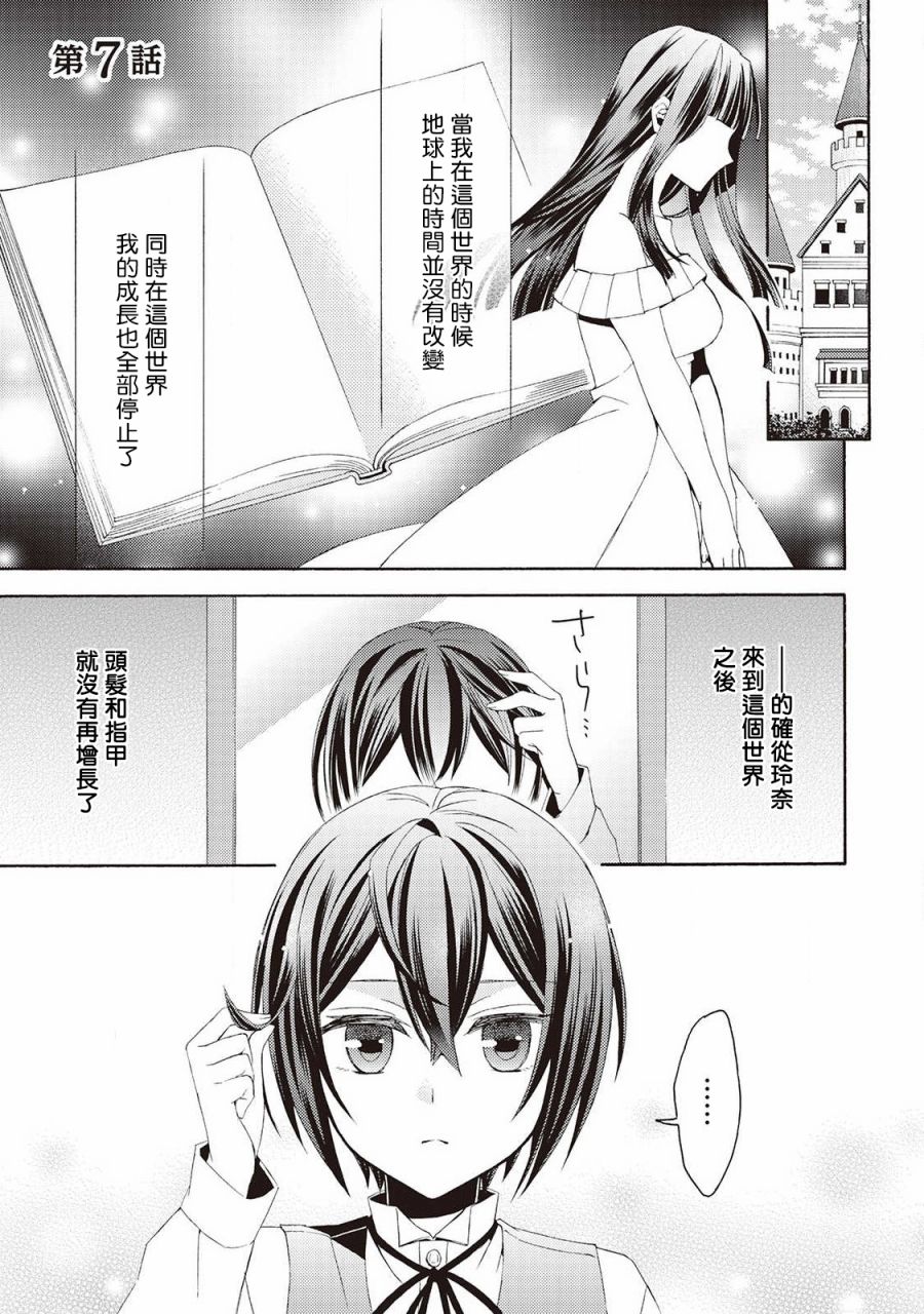 在异世界变成了幼女 所以有时是养女有时是书记官漫画,第7话1图