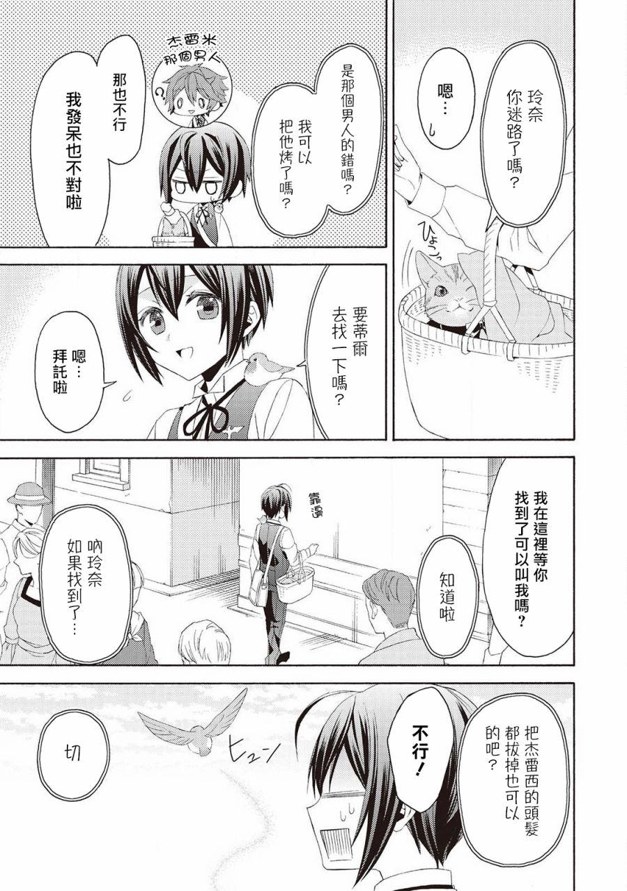 在异世界变成了幼女 所以有时是养女有时是书记官漫画,第7话2图