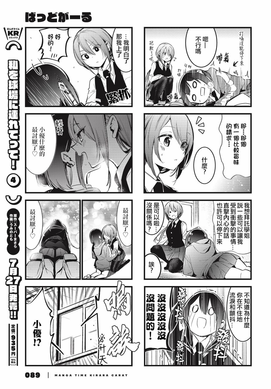 BadGirl漫画,第7话2图