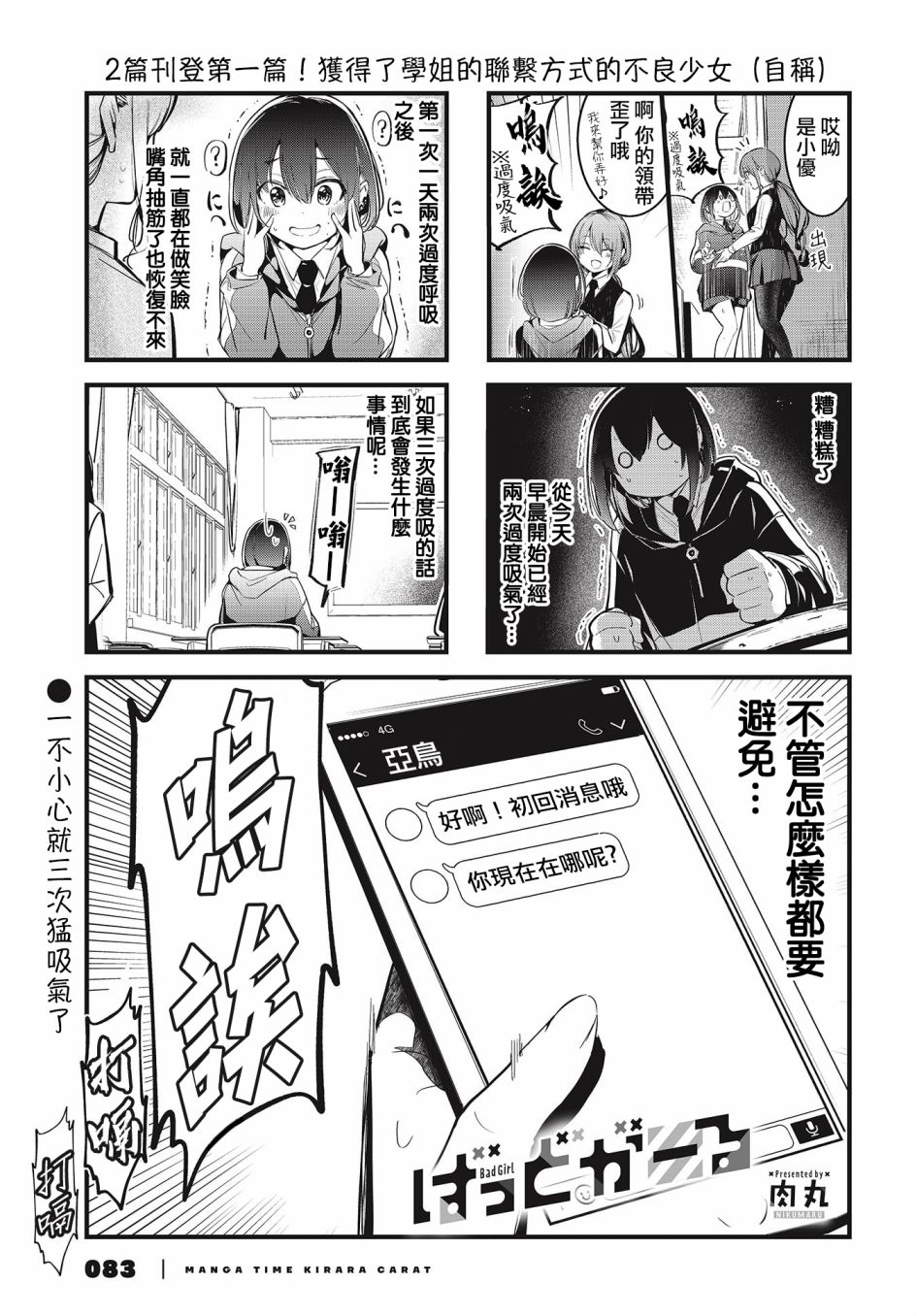 BadGirl漫画,第7话1图