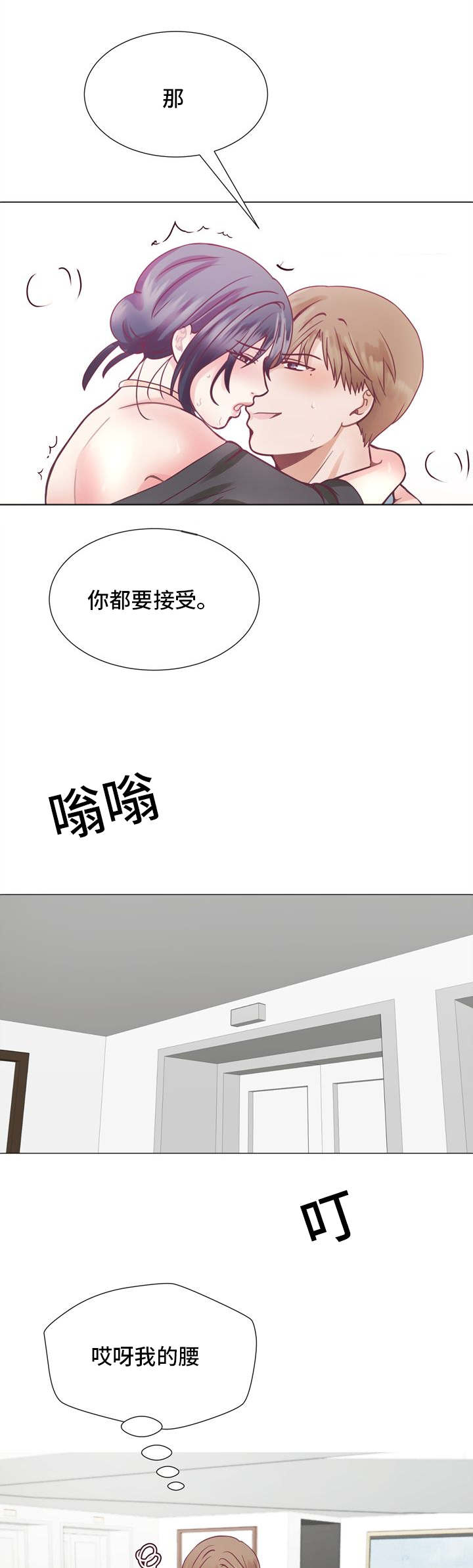 玻璃之王漫画,第9话3图