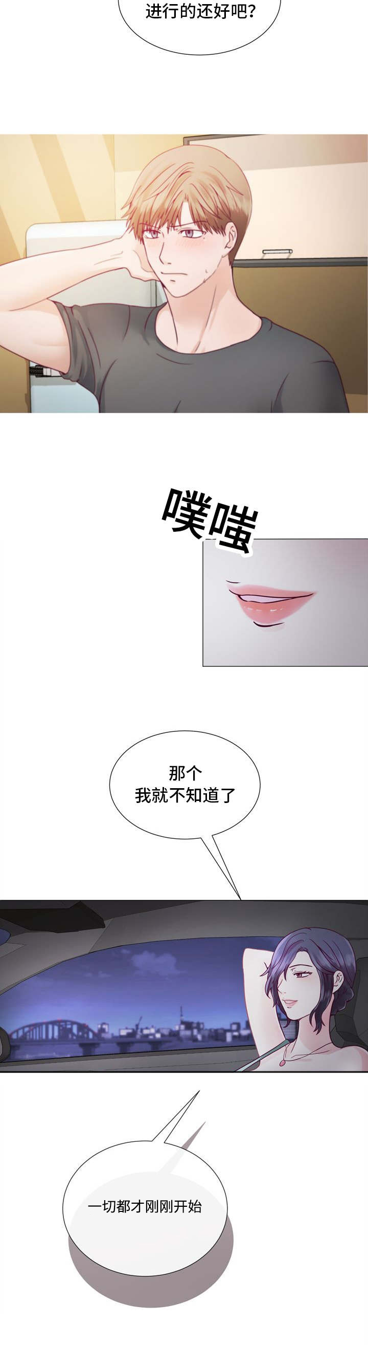 玻璃之恋漫画,第3话1图