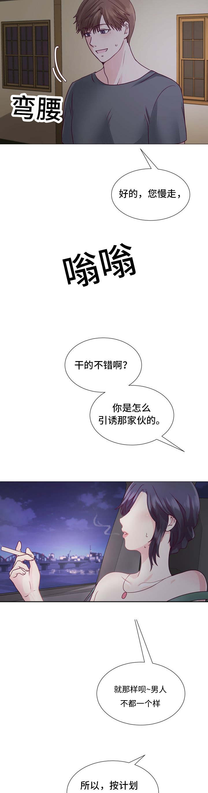 玻璃之恋漫画,第3话5图