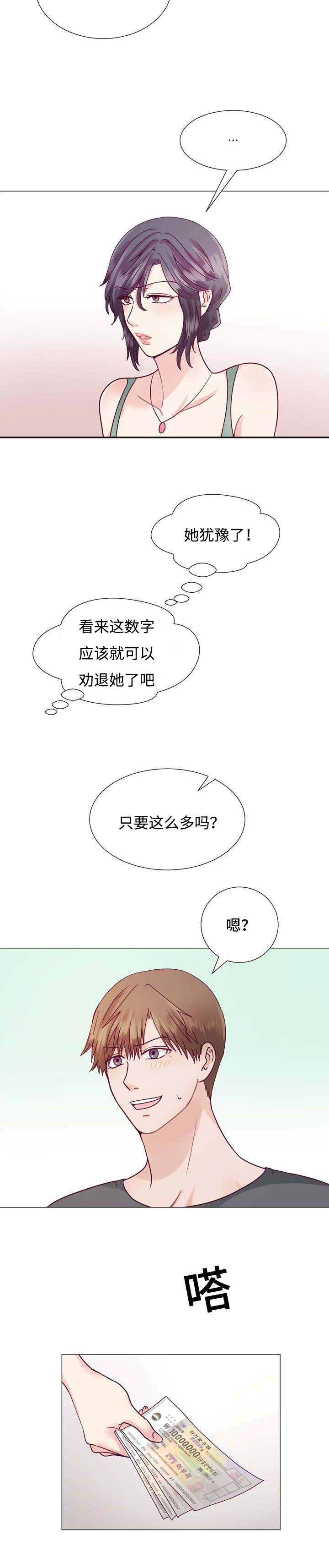 玻璃之恋漫画,第3话5图