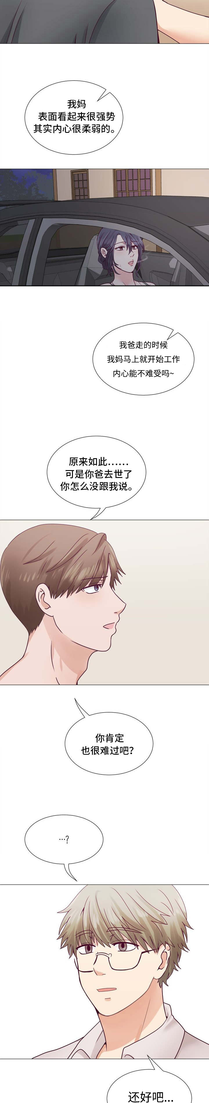 玻璃之恋漫画,第3话3图