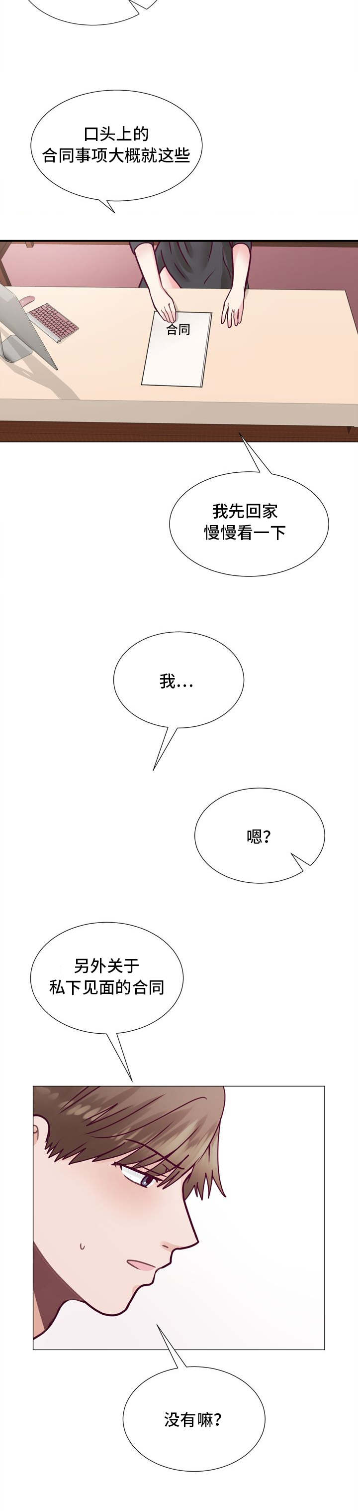 玻璃之恋漫画,第8话4图