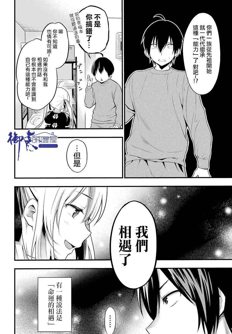 午夜零时后宫行漫画,第1话3图