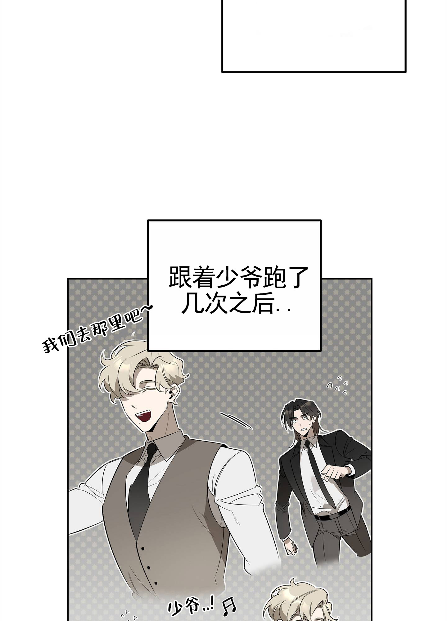 绝对忠诚漫画,第3话2图