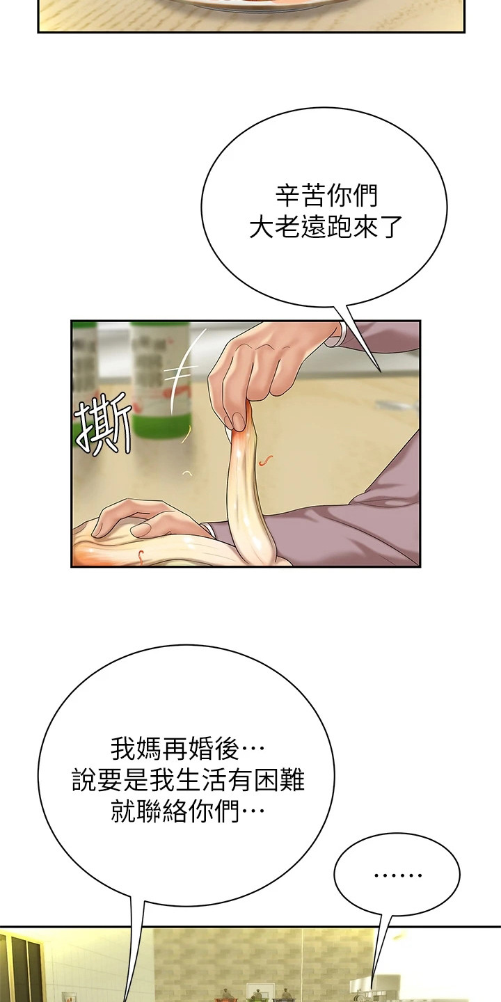 希望食品漫画,第3话5图